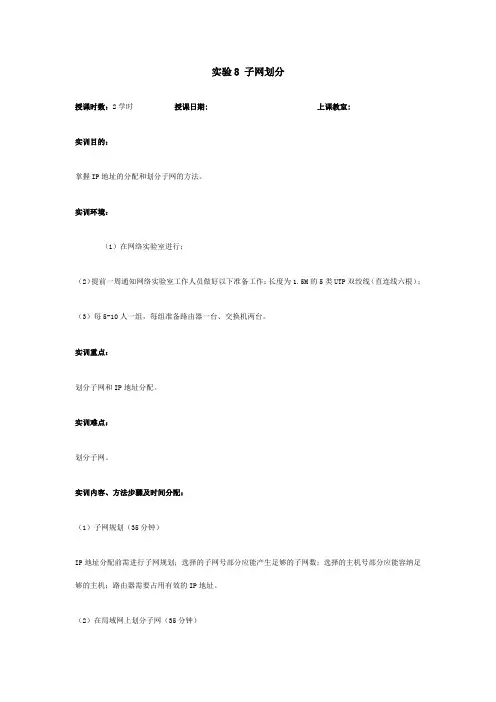 实验8 子网划分