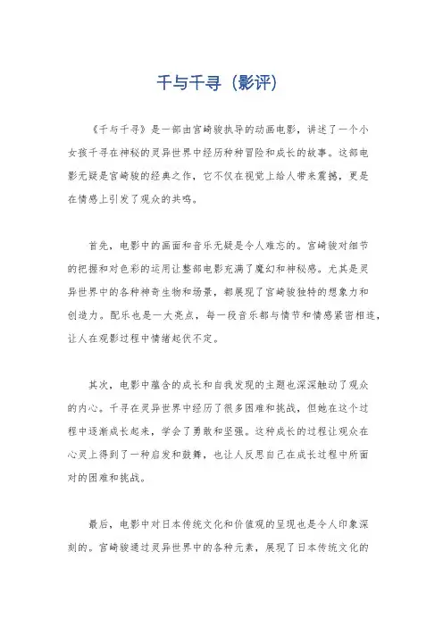 千与千寻(影评)