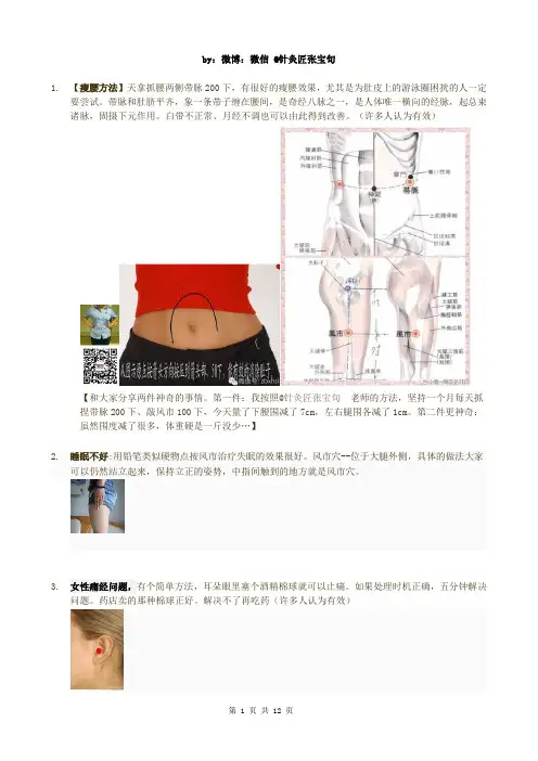 针灸匠张宝荀秘方