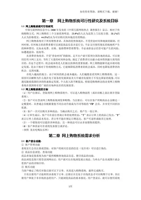 网上购物系统需求分析与设计报告