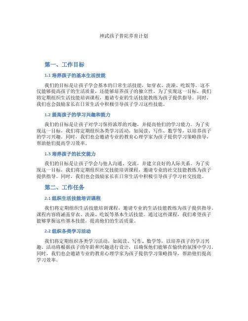 神武孩子普陀养育计划
