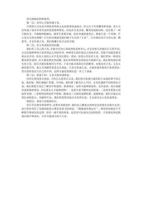 赏石修炼的四种境界