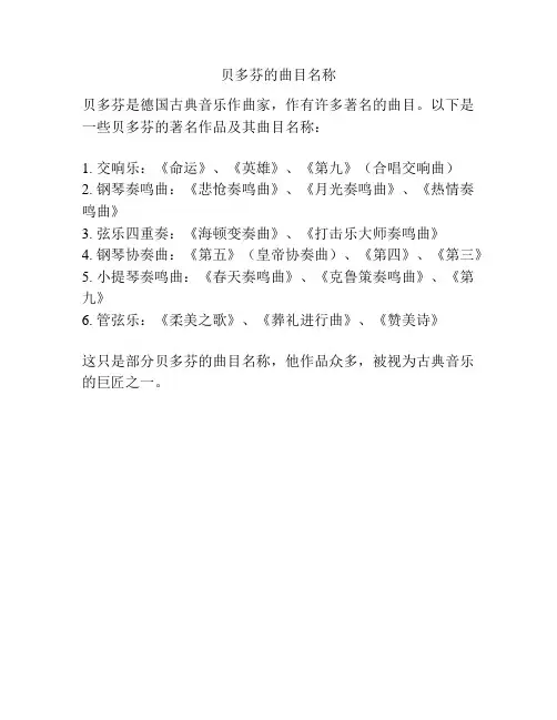贝多芬的曲目名称