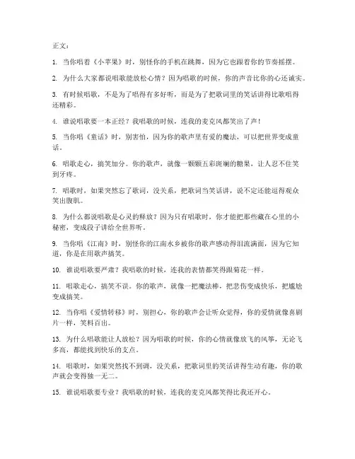 唱歌走心的搞笑文案短句