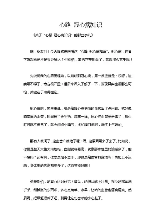 心路 冠心病知识