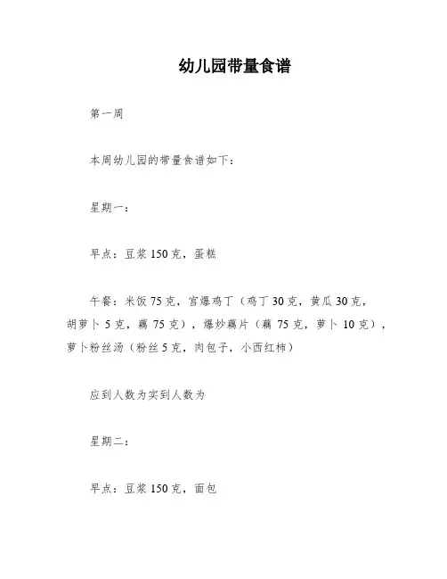 幼儿园带量食谱