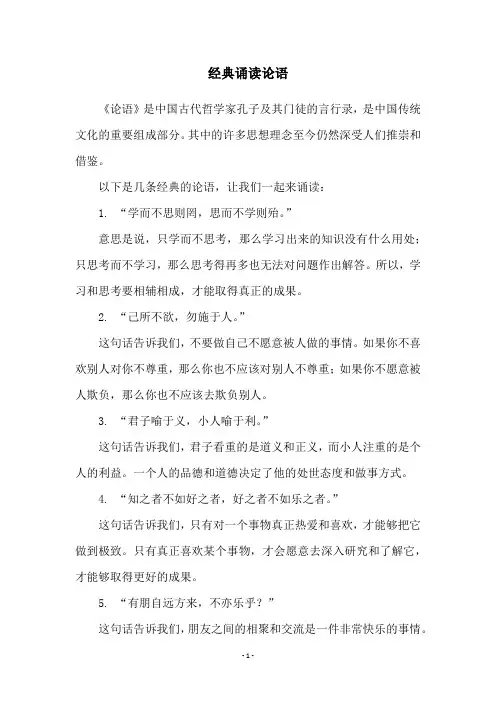 经典诵读论语