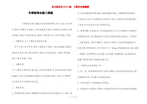 冬季给排水施工措施