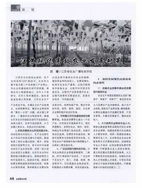 江苏现代高效农业发展对策