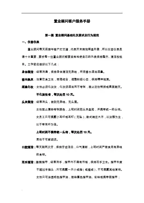 置业顾问标准化工作手册