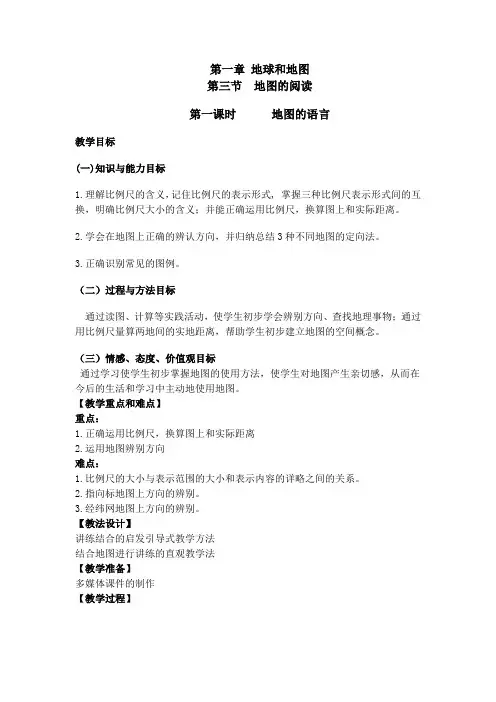 地图的阅读教案设计