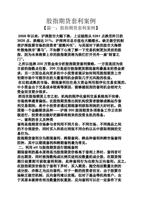 股指期货套利案例