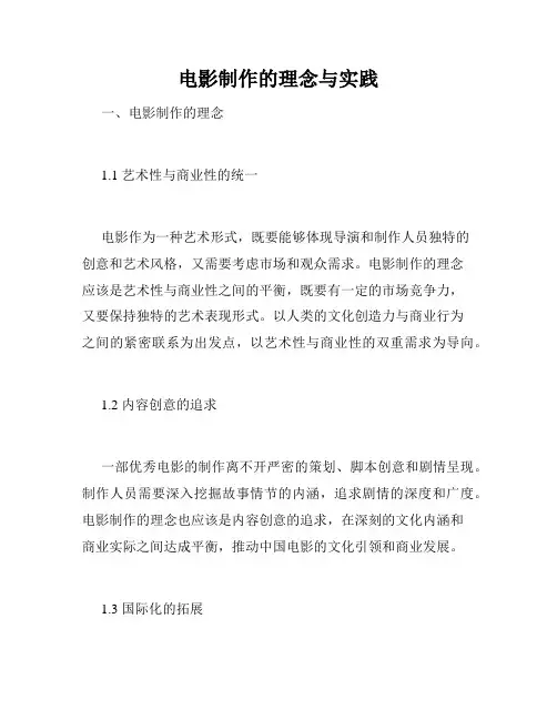 电影制作的理念与实践