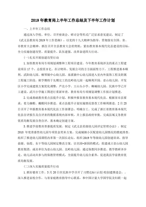 2019年教育局上半年工作总结及下半年工作计划