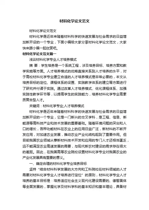 材料化学论文范文