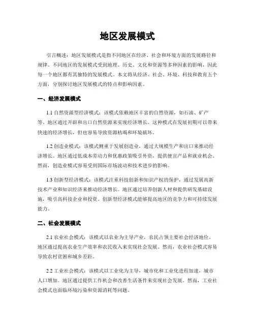 地区发展模式