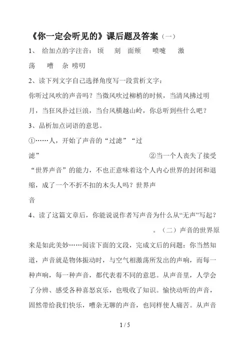 《你一定会听见的》课后题及答案
