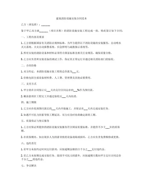 建筑消防设施安装合同范本