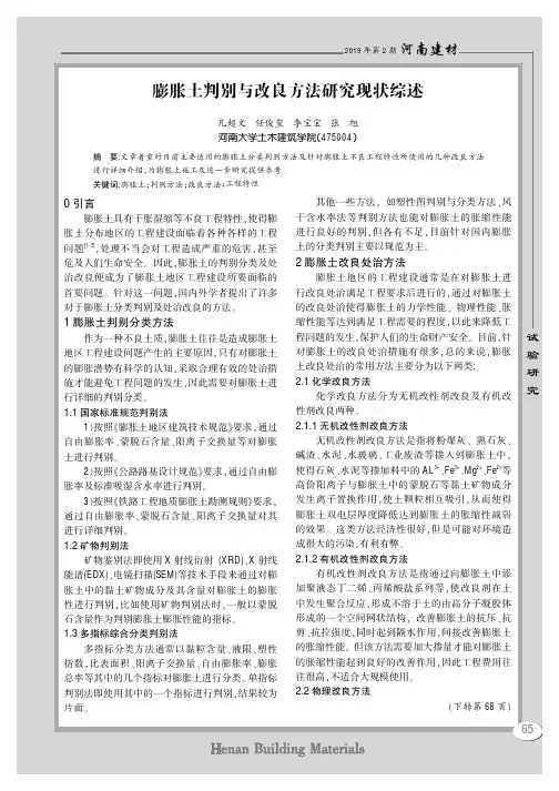 膨胀土判别与改良方法研究现状综述