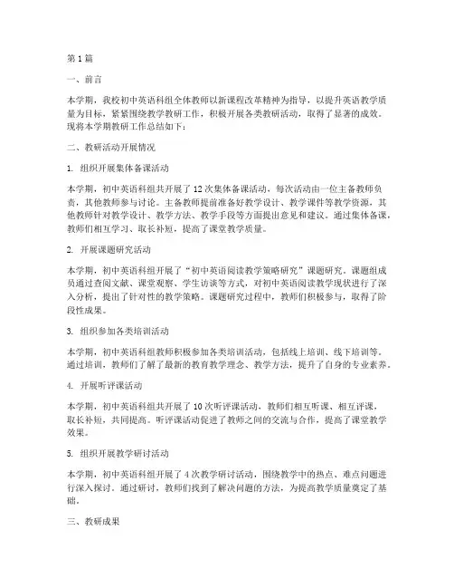 初中英语科组教研总结(3篇)