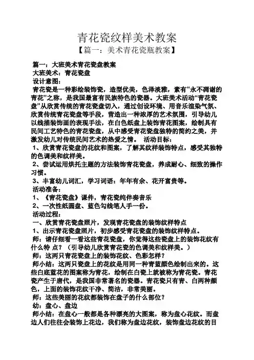 青花瓷纹样美术教案