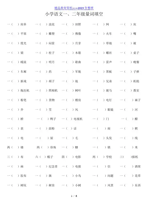 小学语文一、二年级量词填空(附答案)