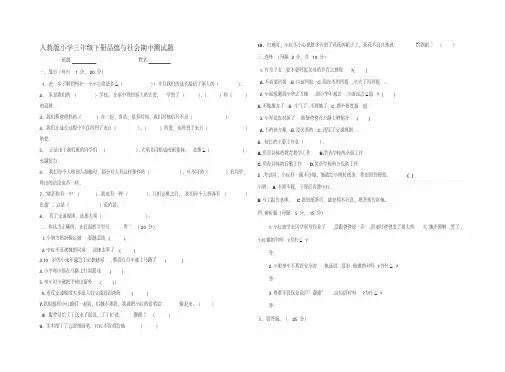 人教版小学三年级下册品德与社会期末测试题及答案(1)学习资料