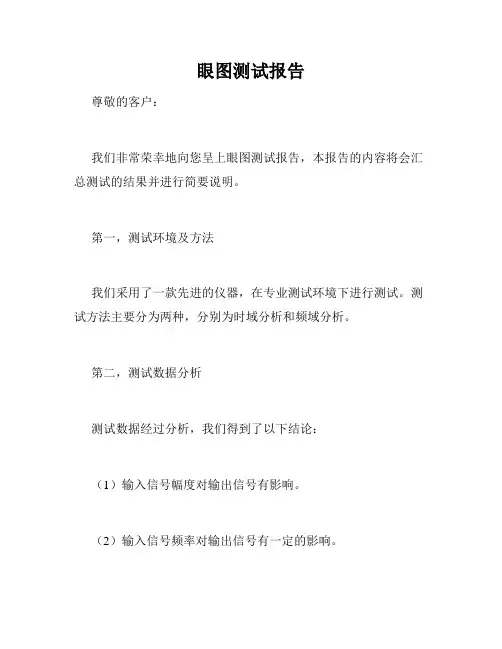 眼图测试报告