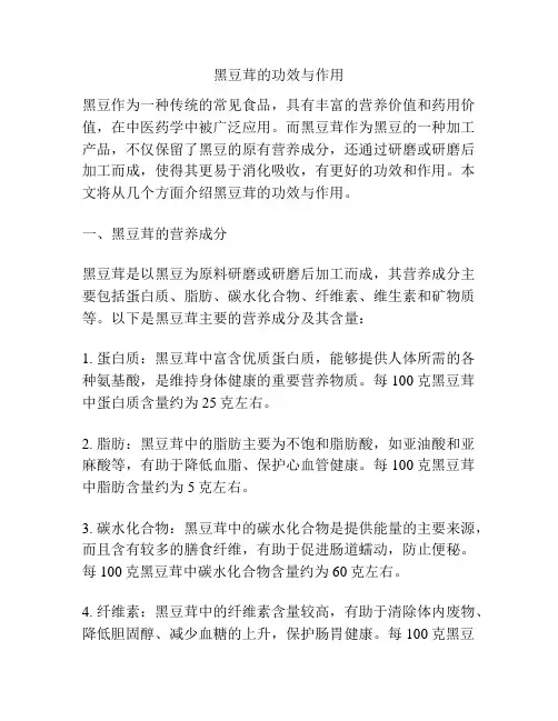 黑豆茸的功效与作用