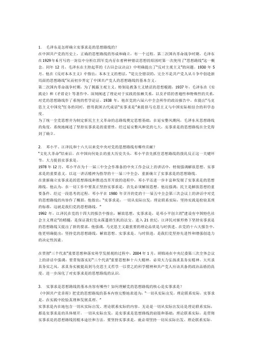 毛概课后习题答案第二章
