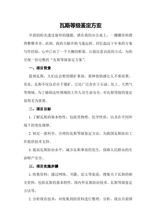 瓦斯等级鉴定方案