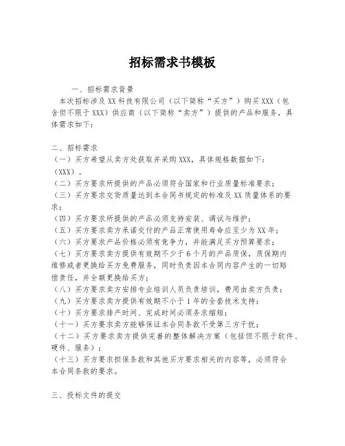 招标需求书模板