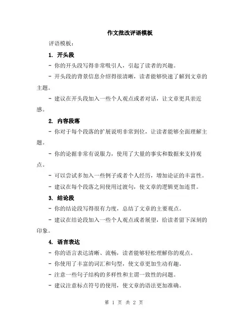 作文批改评语模板