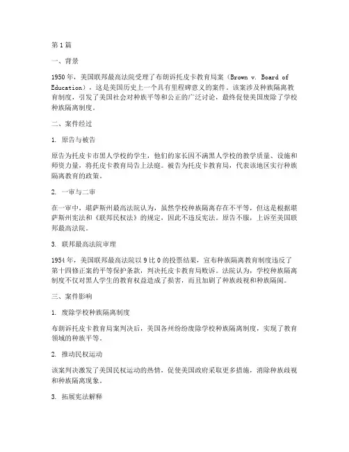 美国知名法律案例(3篇)