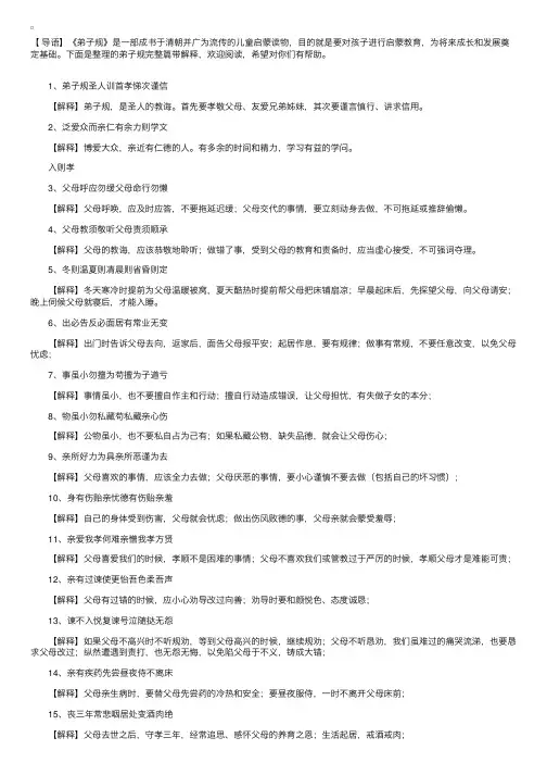 弟子规完整篇带解释