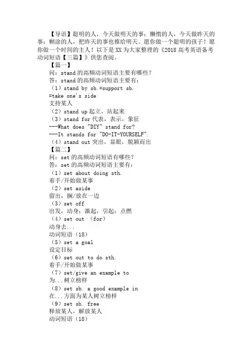 2018高考英语备考动词短语【三篇】