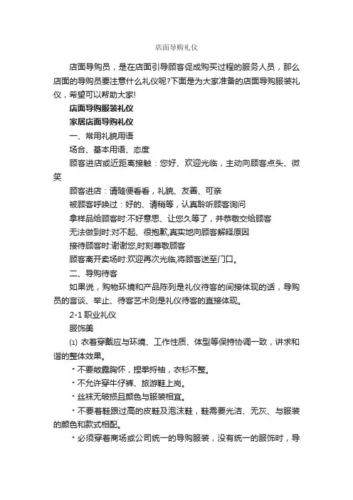 店面导购礼仪_个人礼仪_