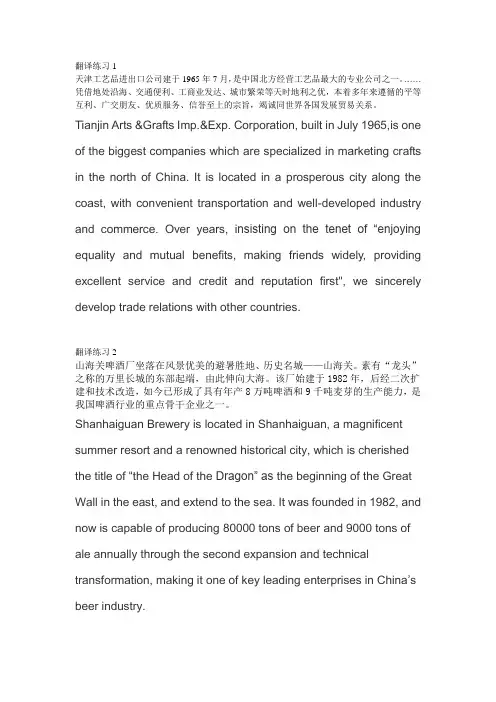 广告翻译练习
