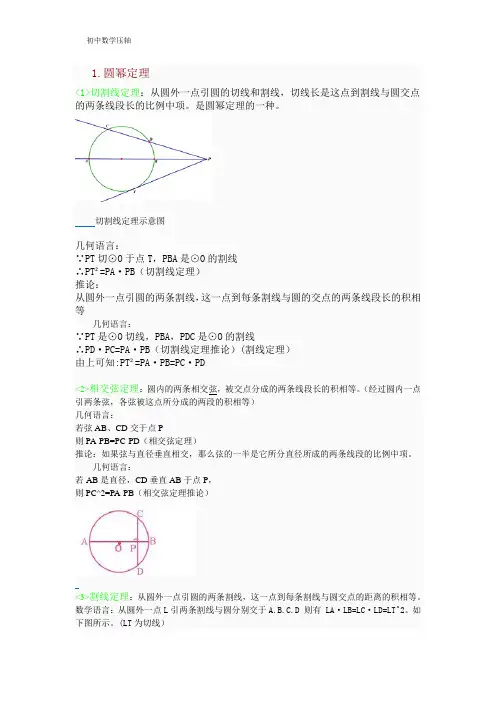 初中深度几何定理