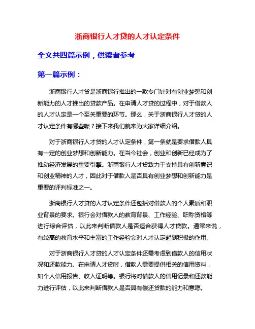 浙商银行人才贷的人才认定条件