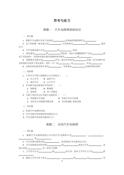 汽车电路识图题库及答案