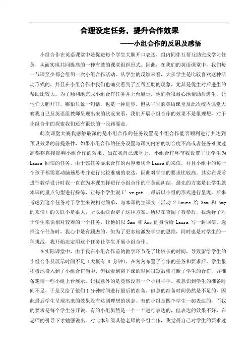 小学英语教师《小组合作的反思及感悟》