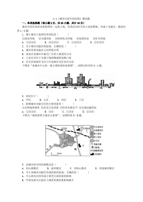 人教版地理必修二2.1《城市内部空间结构》测试题