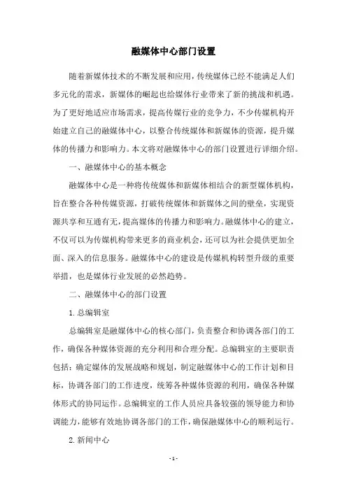 融媒体中心部门设置