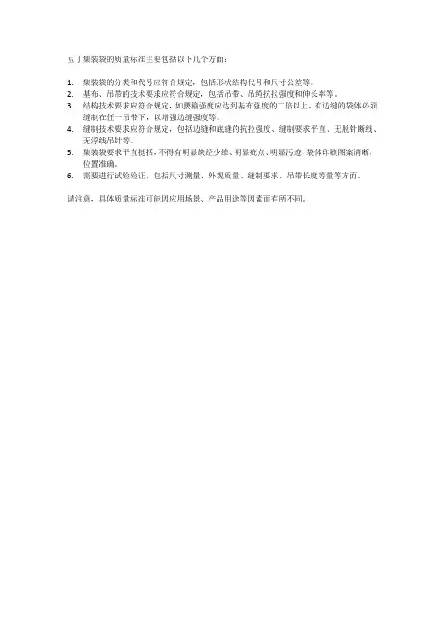 豆丁集装袋质量标准