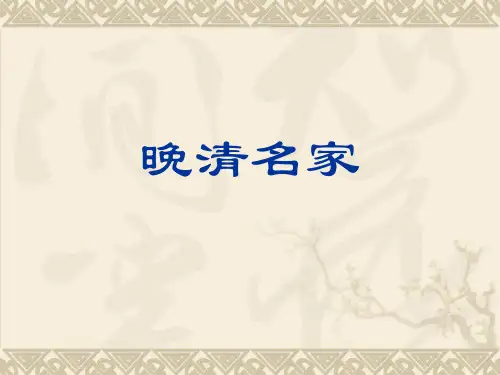 晚清篆刻名家 