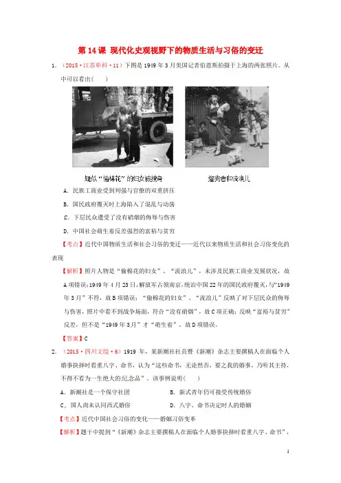 2015年高考历史真题汇编  中国近现代社会生活的变迁  现代化史观视野下的物质生活与习俗的变迁(含解析)
