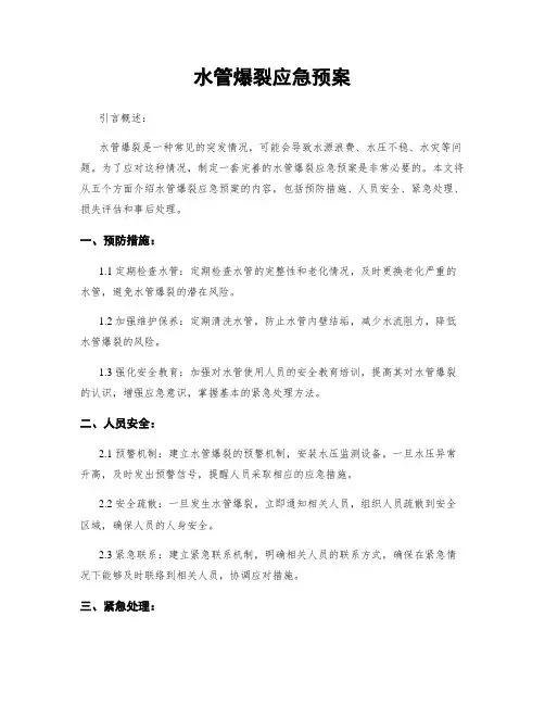水管爆裂应急预案