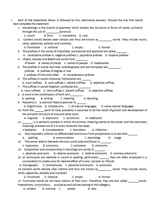 词汇学复习材料 2