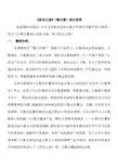 v四年级数学说课《快乐之旅》(练习课)设计说明